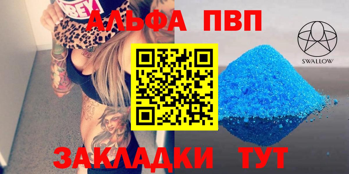 Альфа ПВП  Alpha PVP Соль  Вход с VPN  Ахтубинск  Альфа ПВП СК  Alpha-PVP Соль 