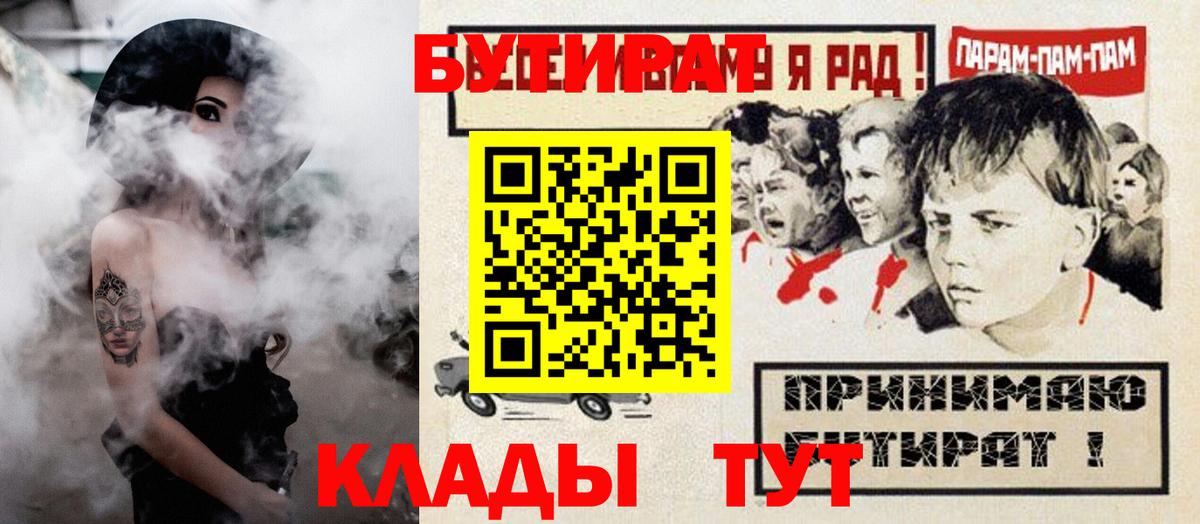 Бутират 1.4BDO  Вход с VPN  Ахтубинск 