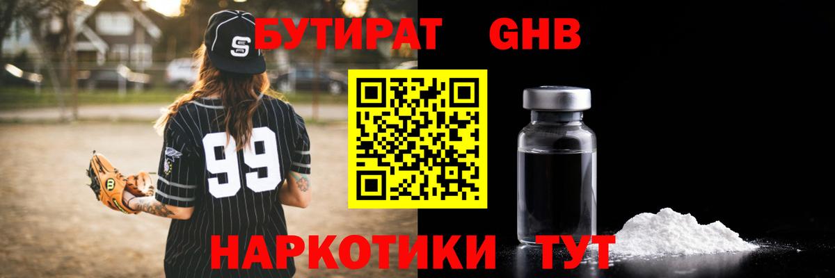 Бутират буратино Ахтубинск