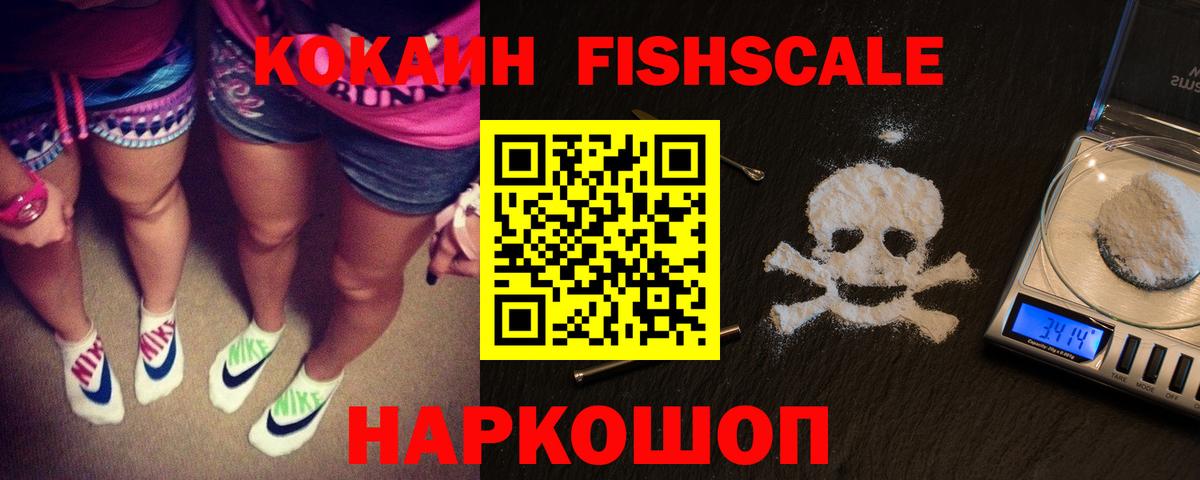 Cocaine FishScale  Вход с VPN  Ахтубинск 