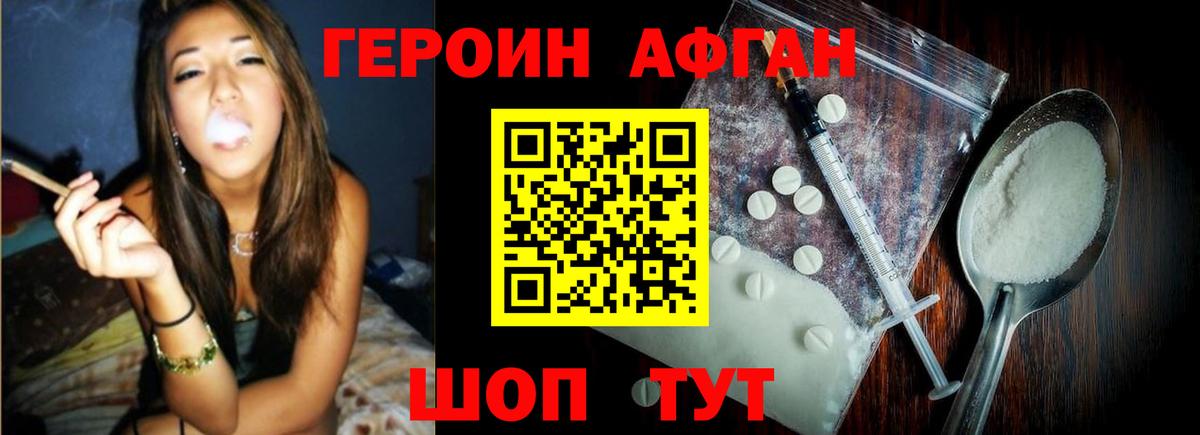 Героин VHQ  Вход с VPN  ГЕРОИН  Ахтубинск 