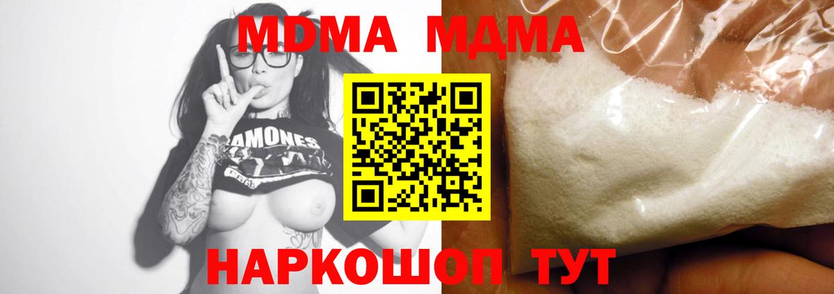 МДМА кристаллы  МДМА crystal  Ахтубинск  МДМА  Вход с VPN 