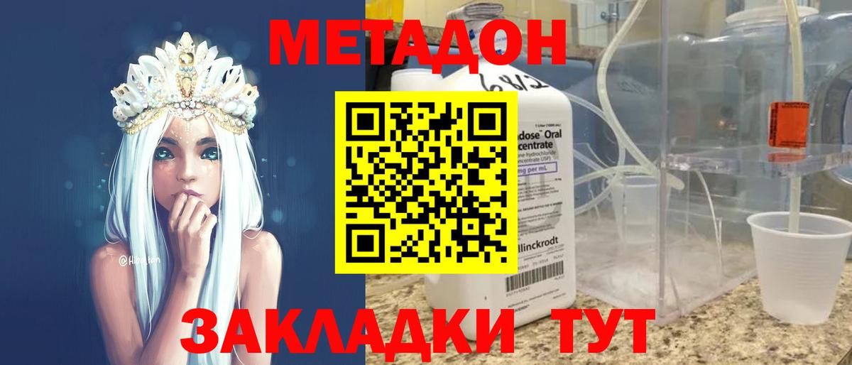 Метадон VHQ  Вход с VPN  Ахтубинск 